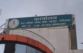 Nagarpalika Parisad Khoda Ghaziabad