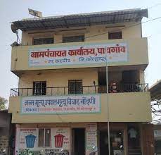 Pachgaon Grampanchayat